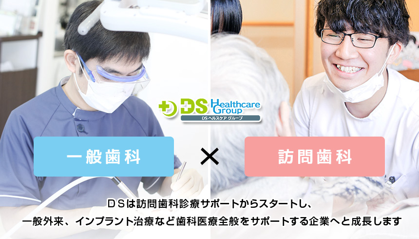 DSヘルスケアグループ
