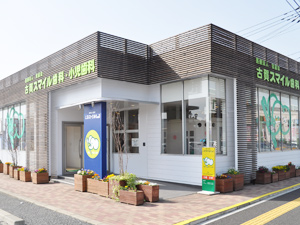 医療法人 宝歯会 筑紫野スマイル歯科・小児歯科医院