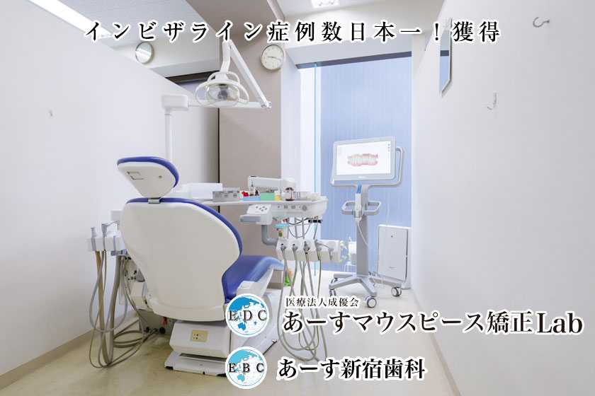 成優会 あーすマウスピース矯正labの助手受付等求人 E Dentist