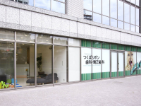 医療法人社団　ブライトデンタルケア　つくばリボン歯科・矯正歯科