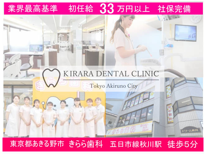 きらら歯科の衛生士求人 E Dentist