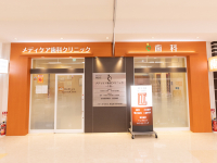 医療法人社団伸詠会 メディケア歯科クリニック 下妻