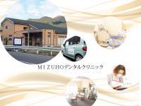 医療法人 福泉会 MIZUHOデンタルクリニック