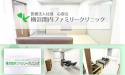 医療法人社団心翠会　横浜関内ファミリークリニック