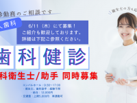 株式会社　リンクスタッフ　デンタル事業部　歯科健診・アルバイト案内用　（大分）