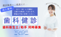 株式会社　リンクスタッフ　デンタル事業部　歯科健診・アルバイト案内用　（大分）
