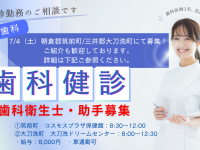 株式会社　リンクスタッフ　デンタル事業部　歯科健診・アルバイト案内用　（福岡）