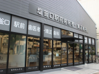 医療法人社団　躍心会　塩釜口駅前歯医者・矯正歯科