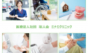 医療法人社団　裕人会　ミナミクリニック