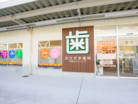 医療法人　稜采会　おひさま歯科浅香山クリニック