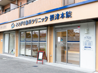 医療法人社団　フロンティア　さきがけ歯科クリニック　摂津本院