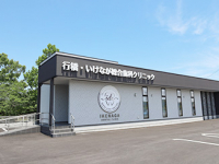 行橋・いけなが総合歯科クリニック
