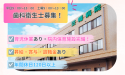 医療法人社団　哺育会　笠幡病院
