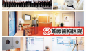 医療法人社団　明愛会　斉藤歯科医院
