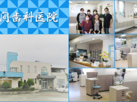 医療法人　大輝会　百間歯科医院