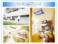 医療法人 青空会 足立歯科クリニック