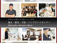 光明池ニコニコ歯科　矯正・審美・予防・インプラントセンター