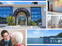 医療法人　天草祐歯会　さくら歯科
