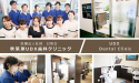 医療法人社団　日坂会　　秋葉原ＵＤＸ歯科クリニック