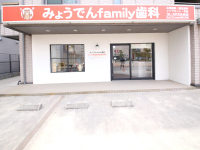 医療法人　スワン会　みょうでんfamily歯科