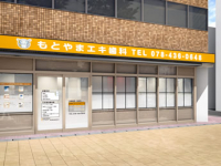 医療法人　スワン会　もとやまエキ歯科