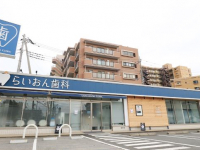 医療法人社団　泰晴会　らいおん歯科クリニック　中央林間医院
