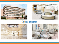 医療法人　以和貴会　北条病院