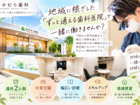 医療法人仁恵会　なかむら歯科医院