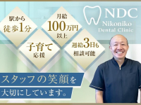 医療法人清健会　Nikoniko Dental Clinic Namba