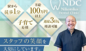 医療法人清健会　Nikoniko Dental Clinic Namba