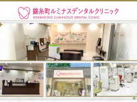 錦糸町ルミナスデンタルクリニック