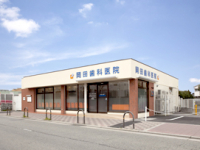 医療法人　幸歯会　岡田歯科医院