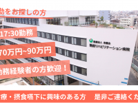 医療法人　杏園会　熱田リハビリテーション病院