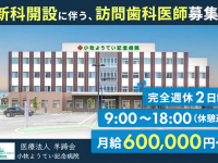 医療法人　羊蹄会　小牧ようてい記念病院