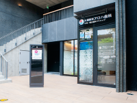 医療法人 ハレクラニ　大橋駅前アロハ歯科　小児・矯正歯科クリニック