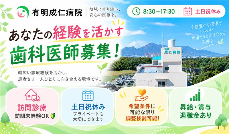 医療法人社団 聖和会　有明成仁病院