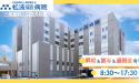 社会医療法人 蘇西厚生会　松波総合病院