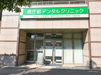 医療法人社団 飛翔会　県庁前デンタルクリニック