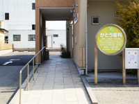 医療法人 晃晟会　かとう歯科