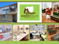 医療法人社団　D＆J　新潟西歯科クリニック
