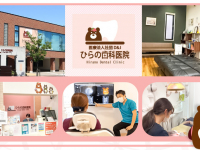 医療法人社団　D＆J　ひらの歯科医院