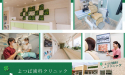 医療法人 一翠会　よつば歯科クリニック