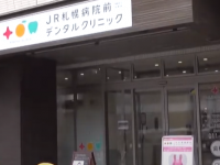 医療法人　永孝会　JR札幌病院前デンタルクリニック
