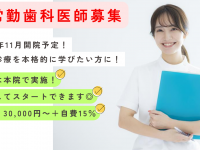 医療法人社団　高志会　津田沼あらき歯科・矯正歯科