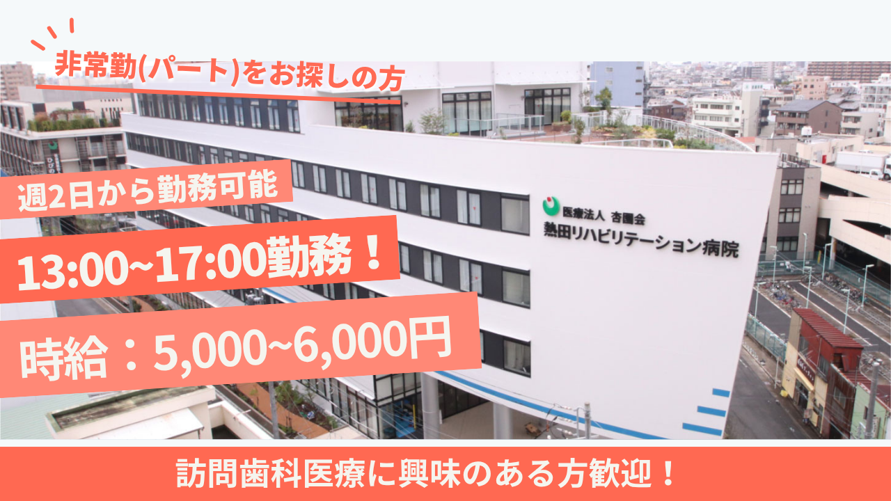 医療法人 杏園会 熱田リハビリテーション病院