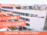 医療法人　杏園会　熱田リハビリテーション病院