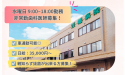 医療法人社団　哺育会　笠幡病院