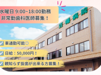医療法人社団　哺育会　笠幡病院