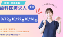 スポット求人（愛知）