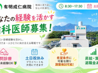 医療法人社団 聖和会 有明成仁病院